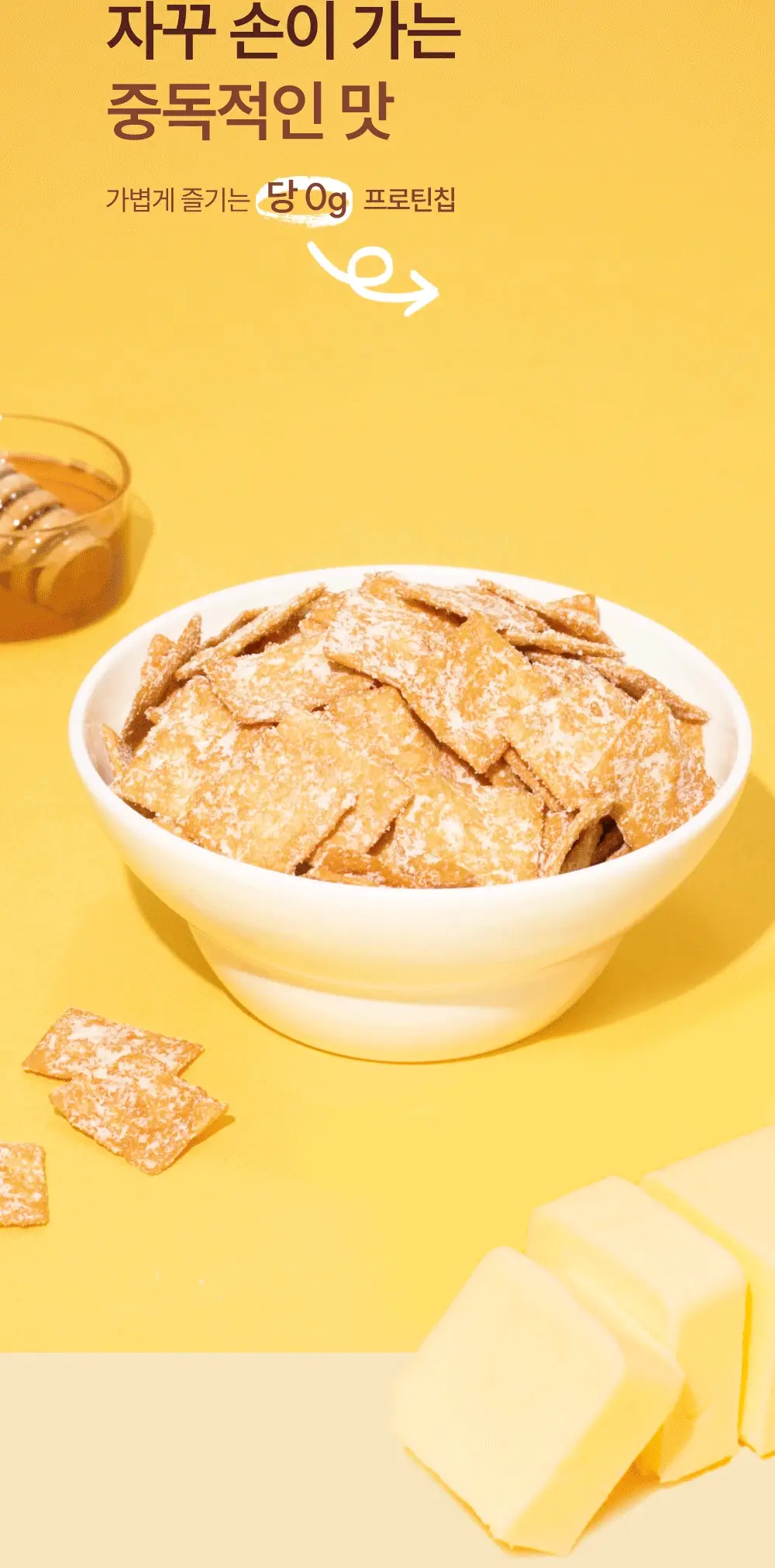[포켓몬에디션] 빼바 프로틴 바삭칩 떡볶이맛/허니버터맛 60g 상세페이지 25